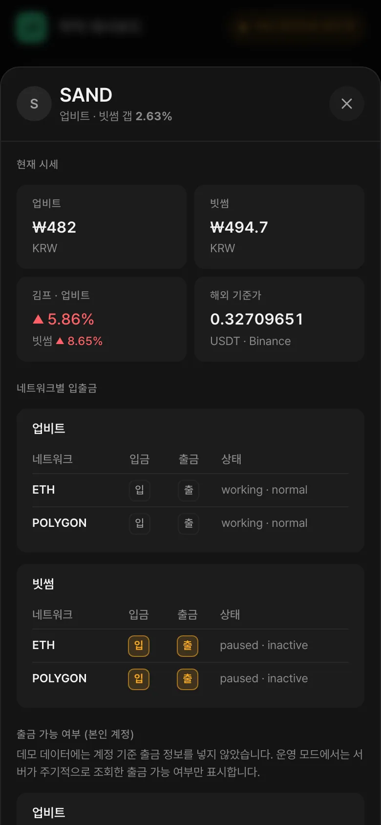 모바일 코인 상세 바텀시트